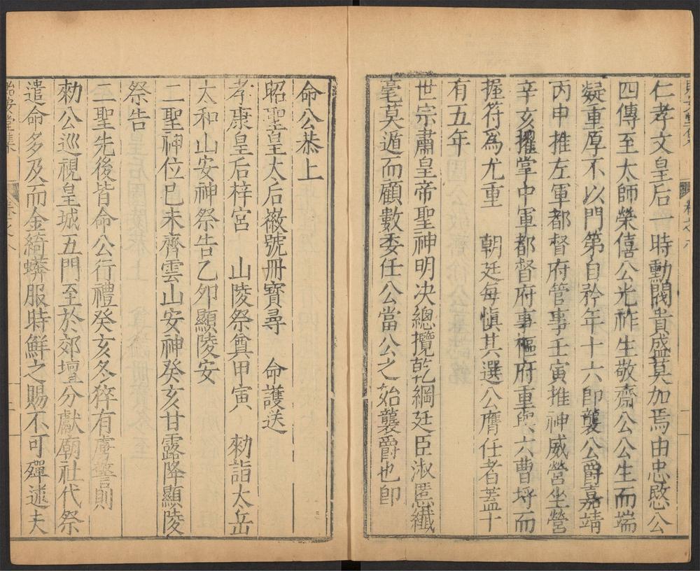 _李文定公贻安堂集_v.__ _李文定公贻安堂集_v.__