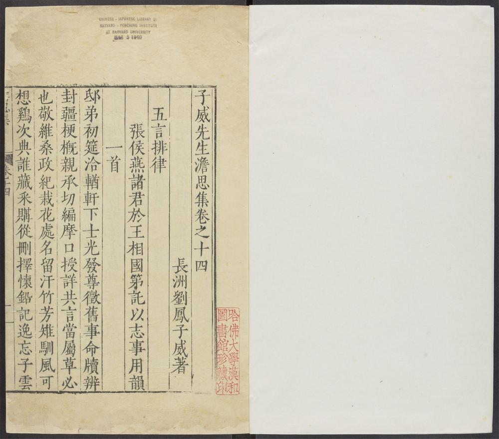 _子威先生澹思集_v.__ _子威先生澹思集_v.__