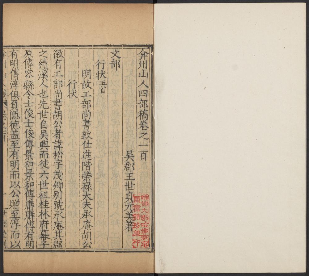 _弇州山人四部稿_v.__ _弇州山人四部稿_v.__