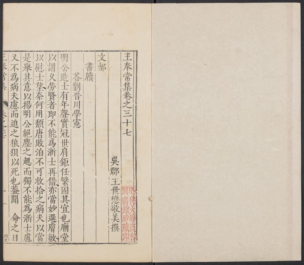 _王奉常集_v.__ _王奉常集_v.__