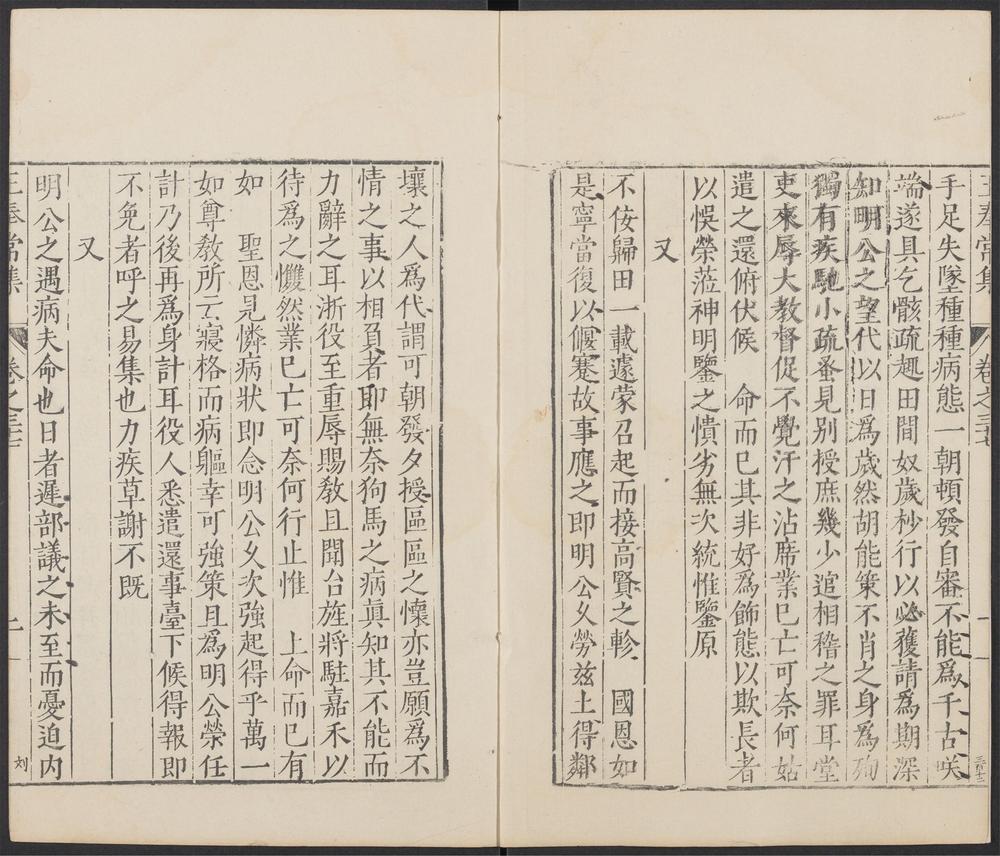 _王奉常集_v.__ _王奉常集_v.__