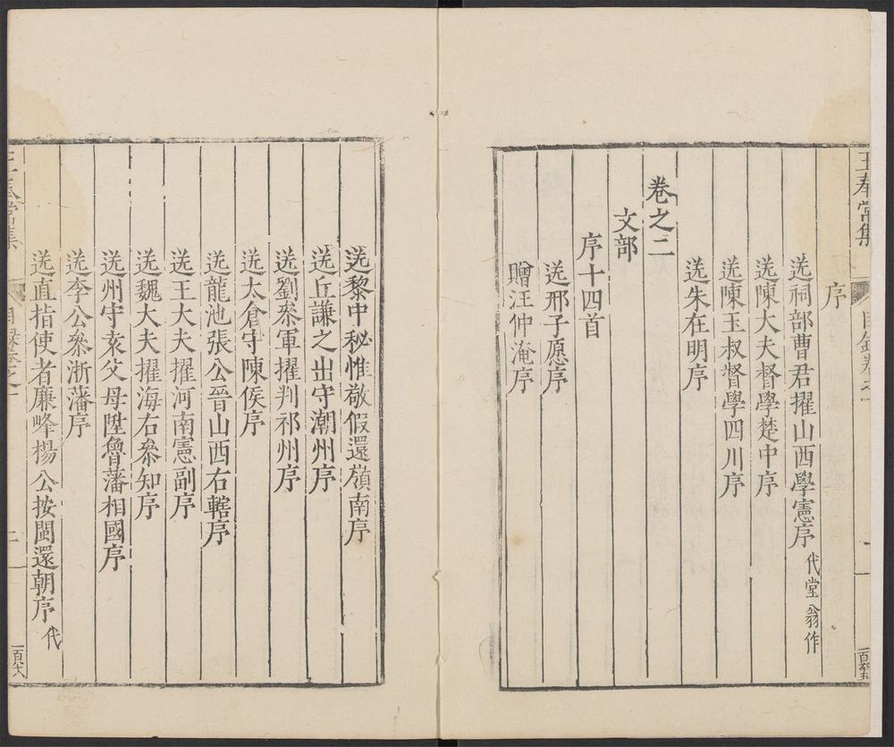 _王奉常集_v.__ _王奉常集_v.__