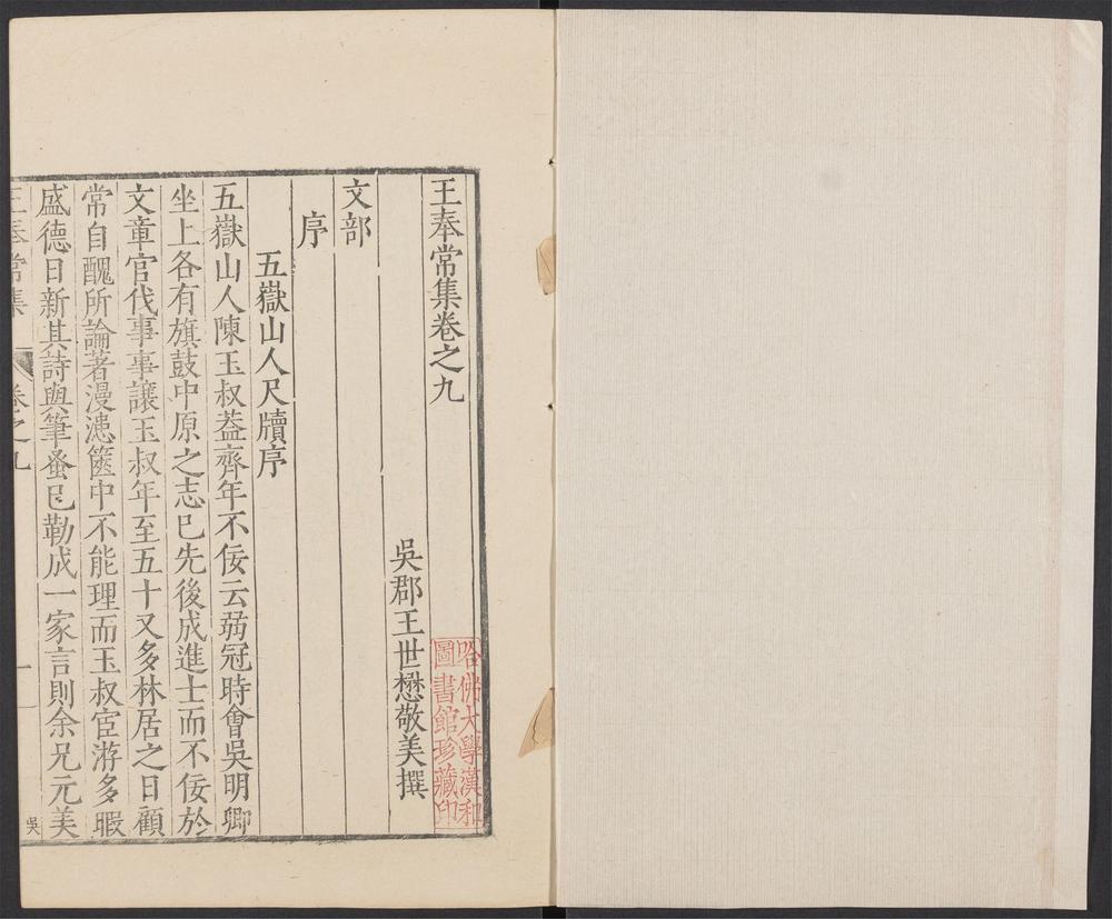 _王奉常集_v.__ _王奉常集_v.__