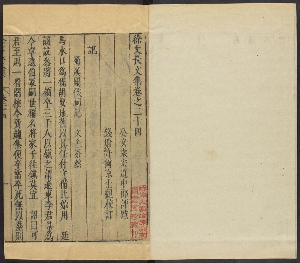 _徐文长文集_v.__ _徐文长文集_v.__