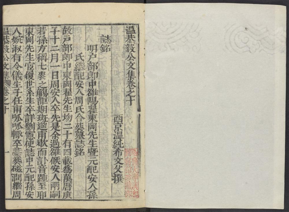 _温恭毅公文集_v.__ _温恭毅公文集_v.__