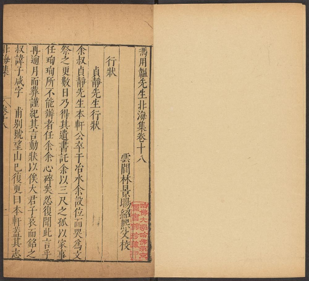 _冯用韫先生北海集_v.__ _冯用韫先生北海集_v.__