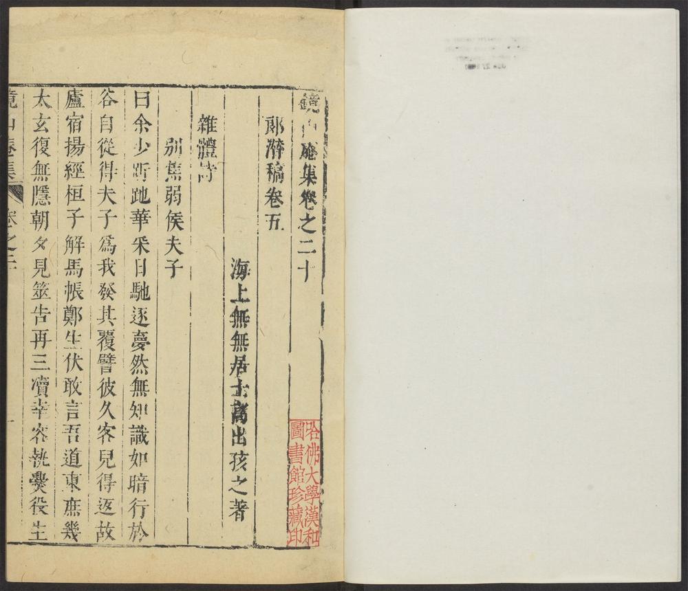 _镜山庵集_v.__ _镜山庵集_v.__