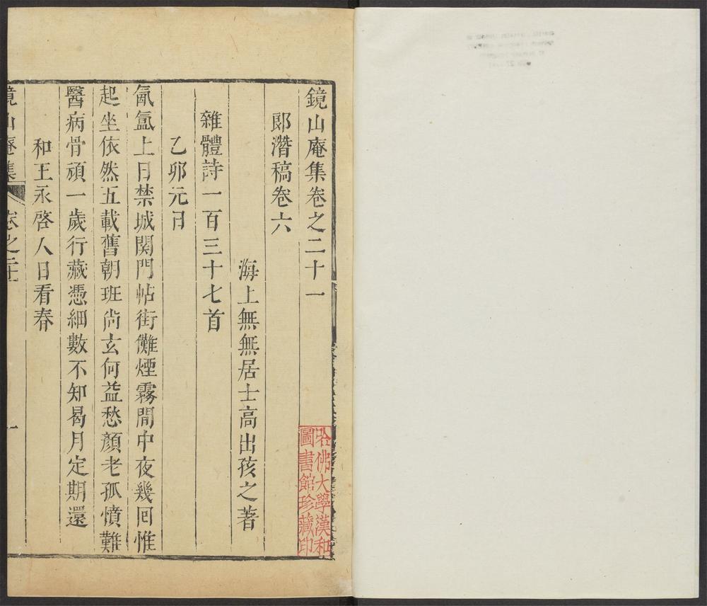 _镜山庵集_v.__ _镜山庵集_v.__