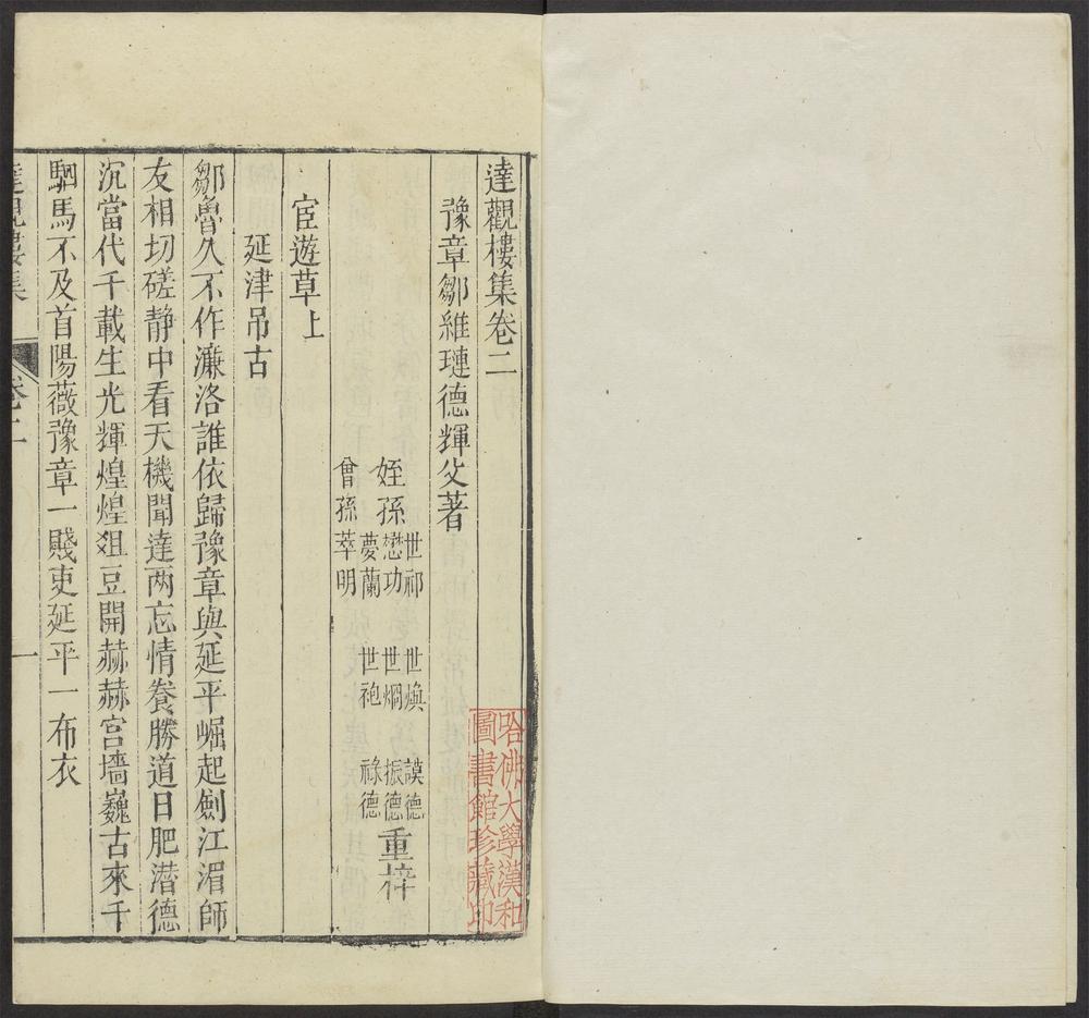 _达观楼集_v.__ _达观楼集_v.__