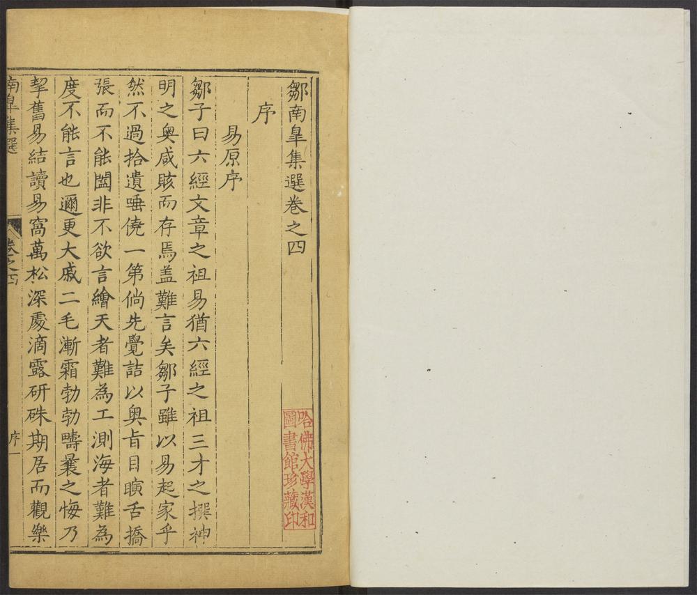 _邹南皐集选_v.__ _邹南皐集选_v.__