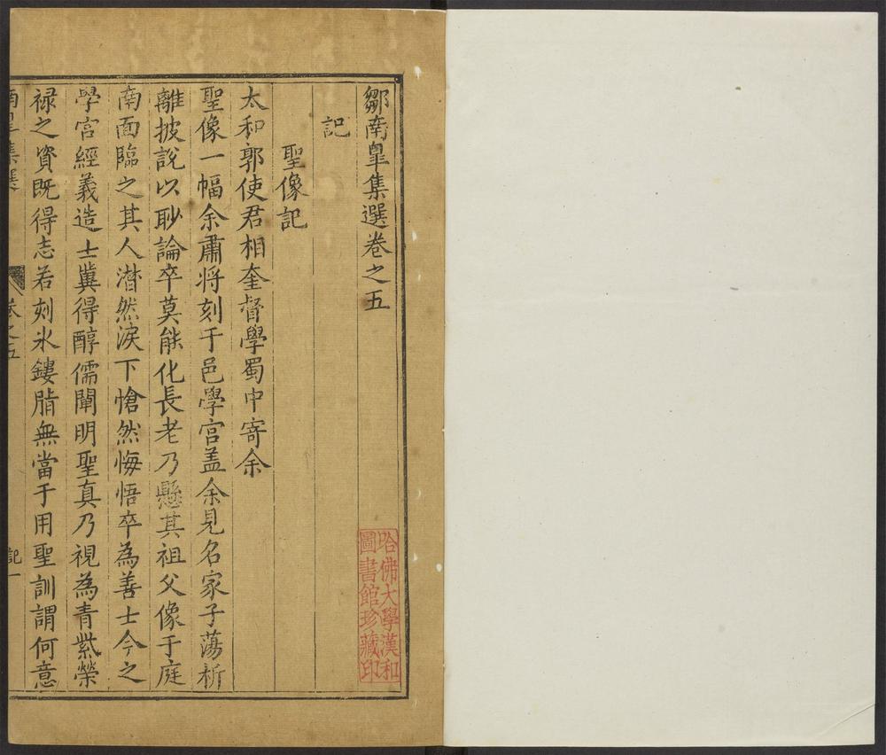 _邹南皐集选_v.__ _邹南皐集选_v.__