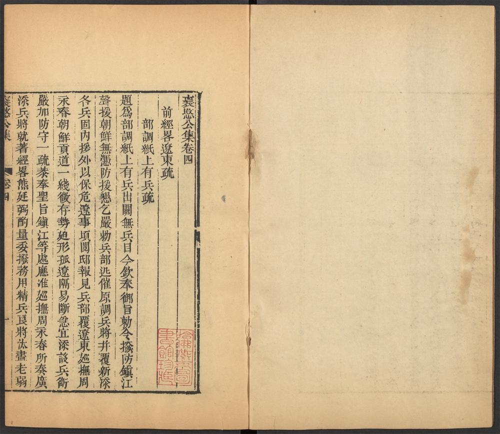 _熊襄愍公集_v.__ _熊襄愍公集_v.__