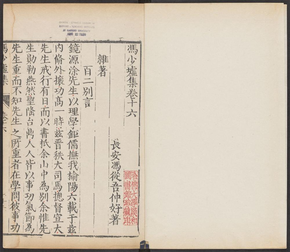 _冯少墟集_v.__ _冯少墟集_v.__