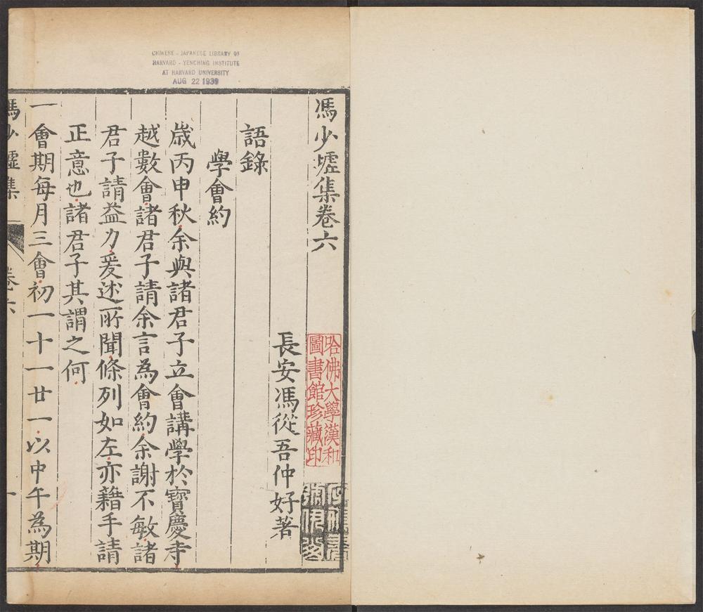 _冯少墟集_v.__ _冯少墟集_v.__