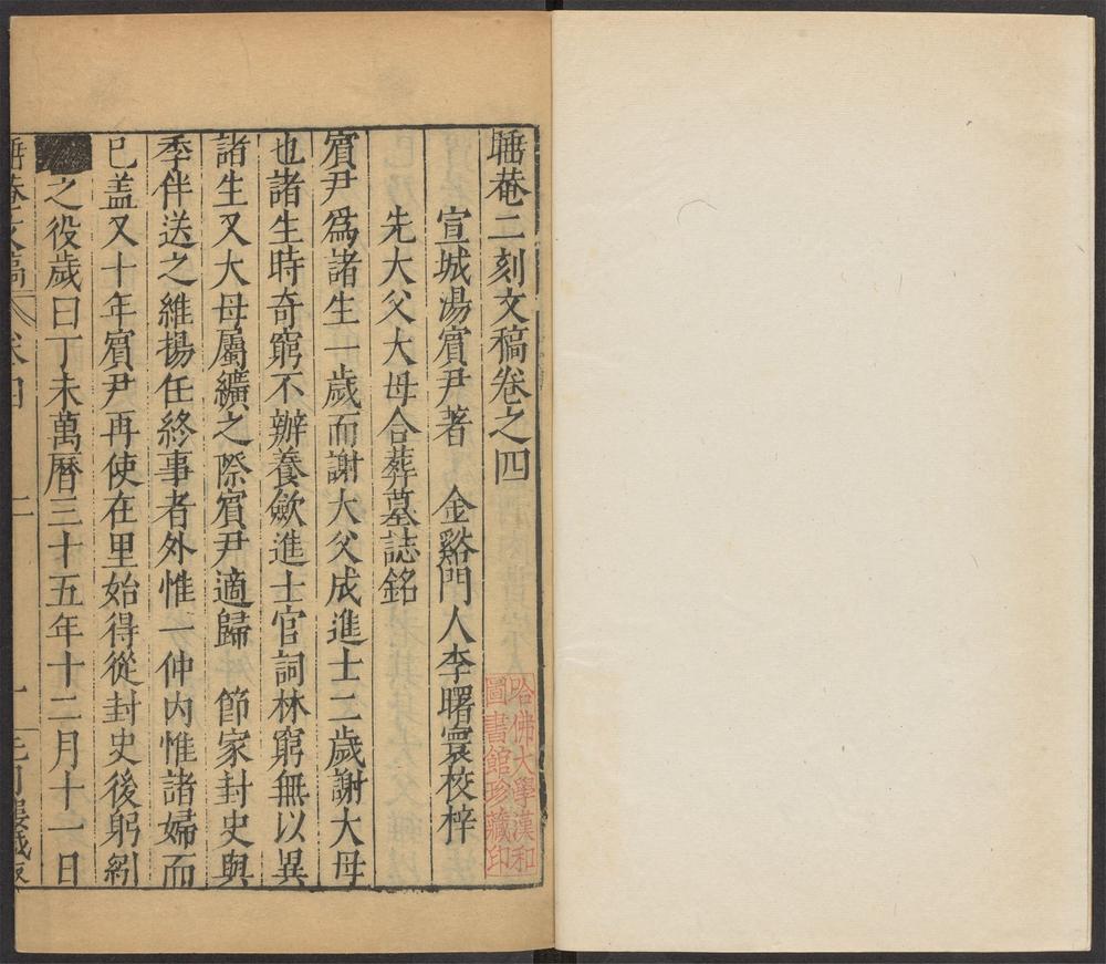 _睡庵文稿二刻_v.__ _睡庵文稿二刻_v.__