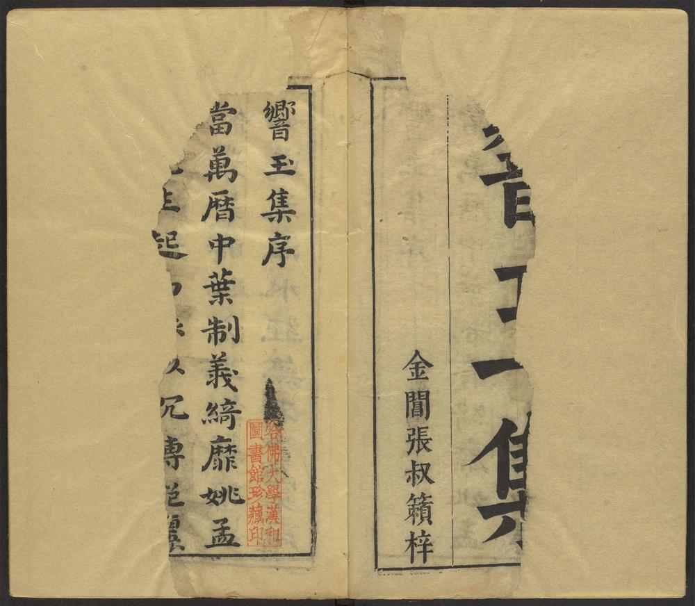 _响玉集_v.__ _响玉集_v.__