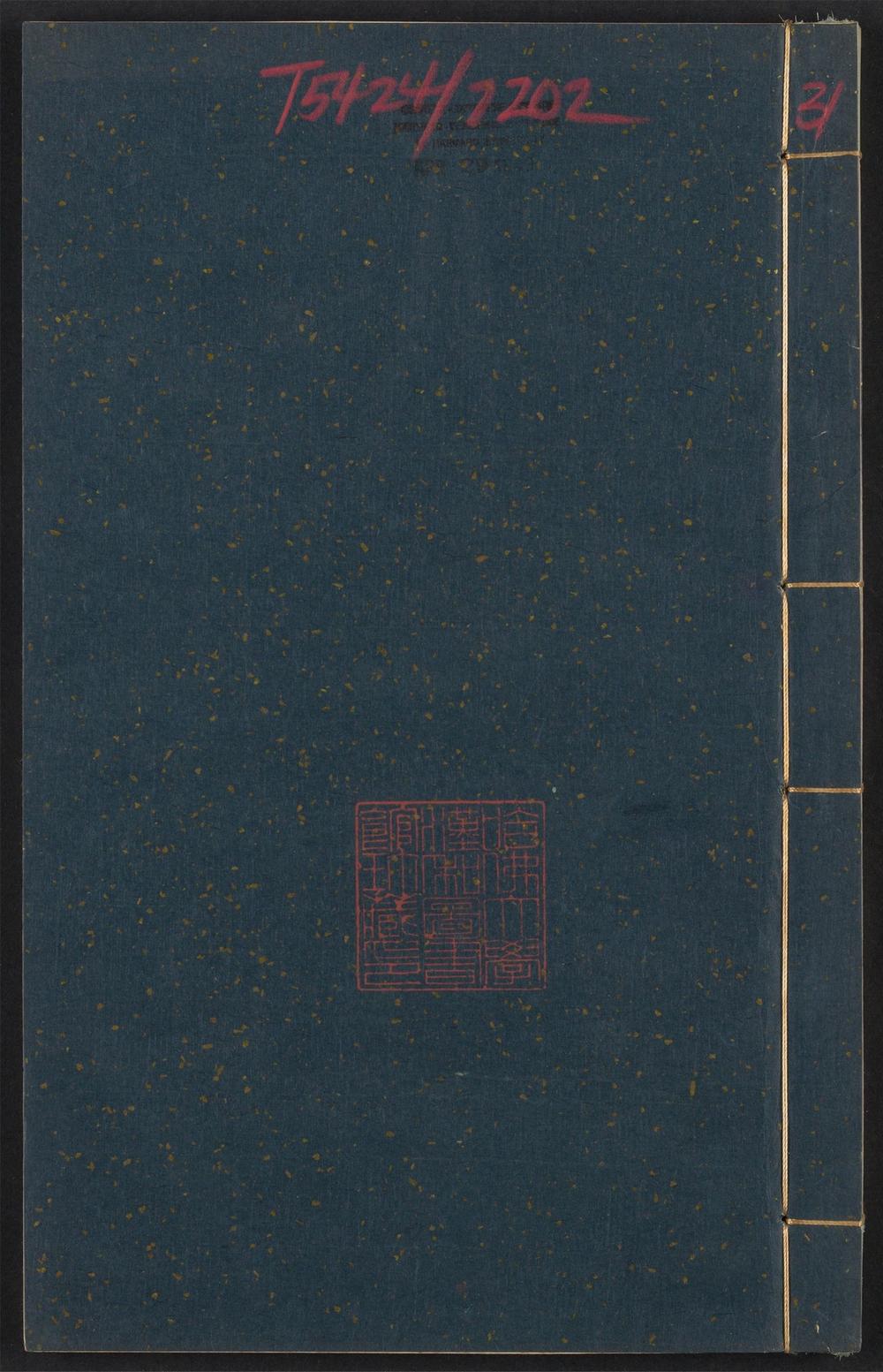 古籍善本：《歇庵集_v.31》高清PDF