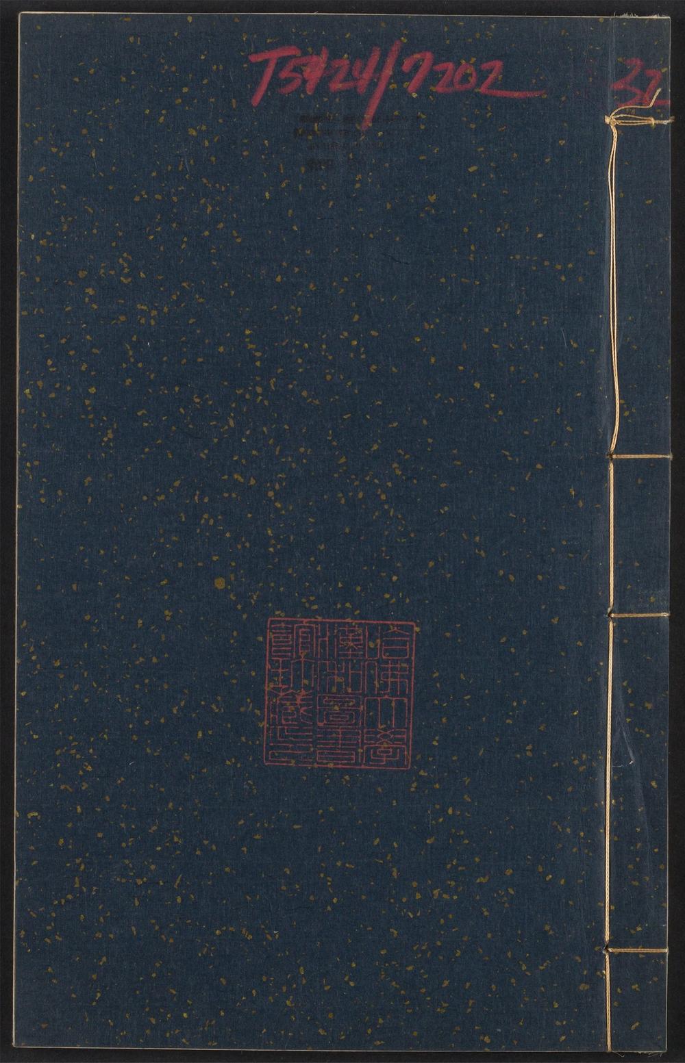 古籍善本：《歇庵集_v.32》高清PDF