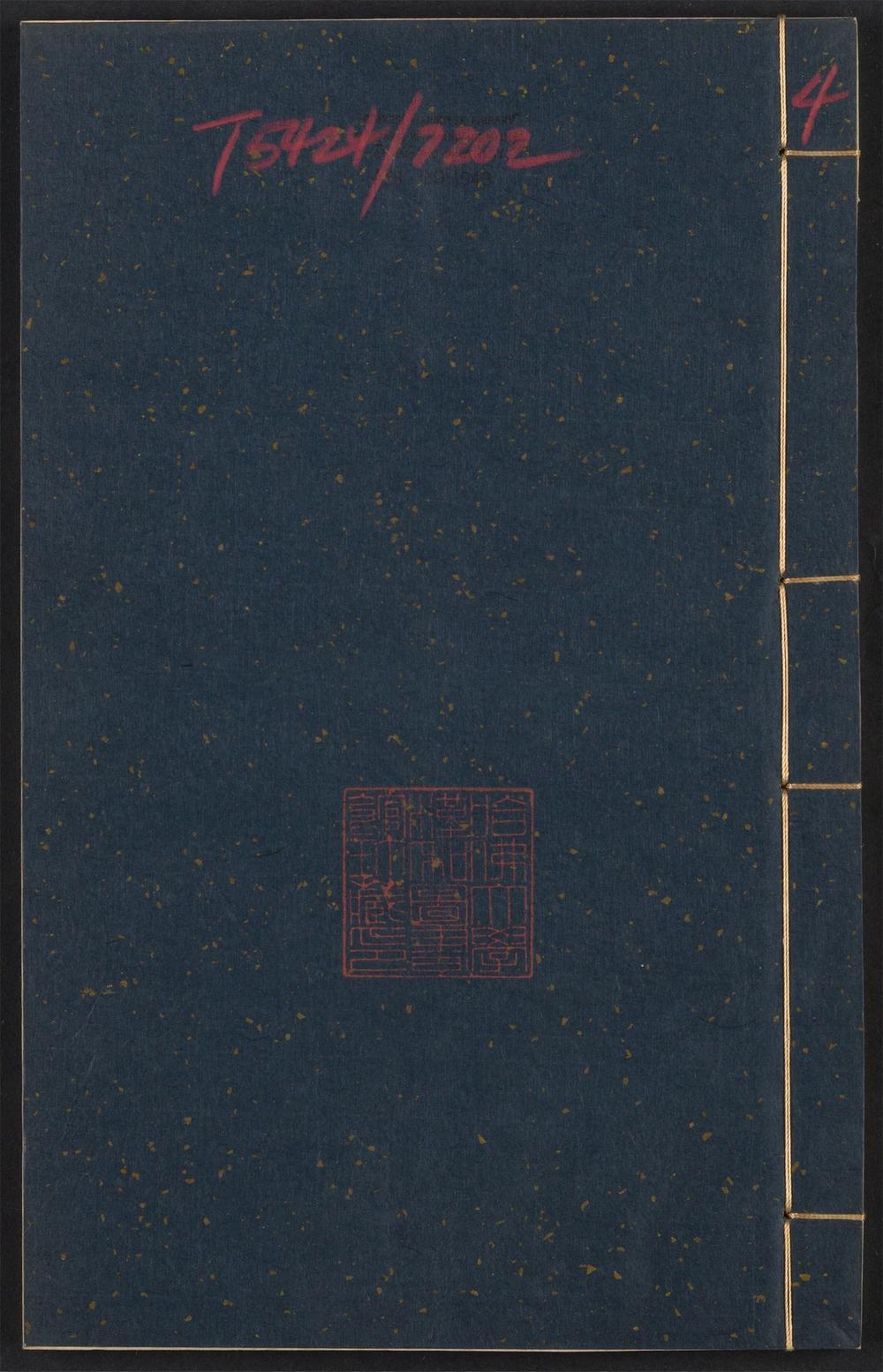 古籍善本：《歇庵集_v.4》高清PDF