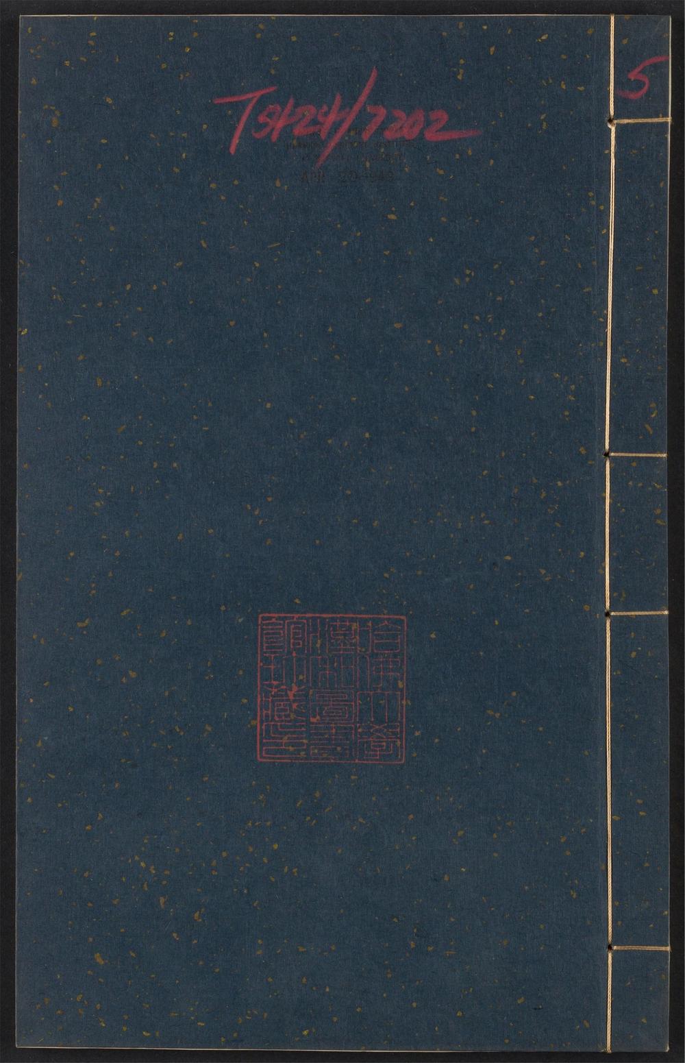 古籍善本：《歇庵集_v.5》高清PDF