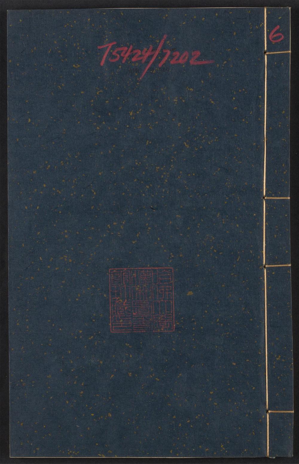 古籍善本：《歇庵集_v.6》高清PDF