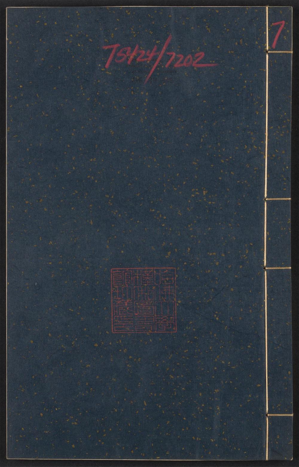 古籍善本：《歇庵集_v.7》高清PDF