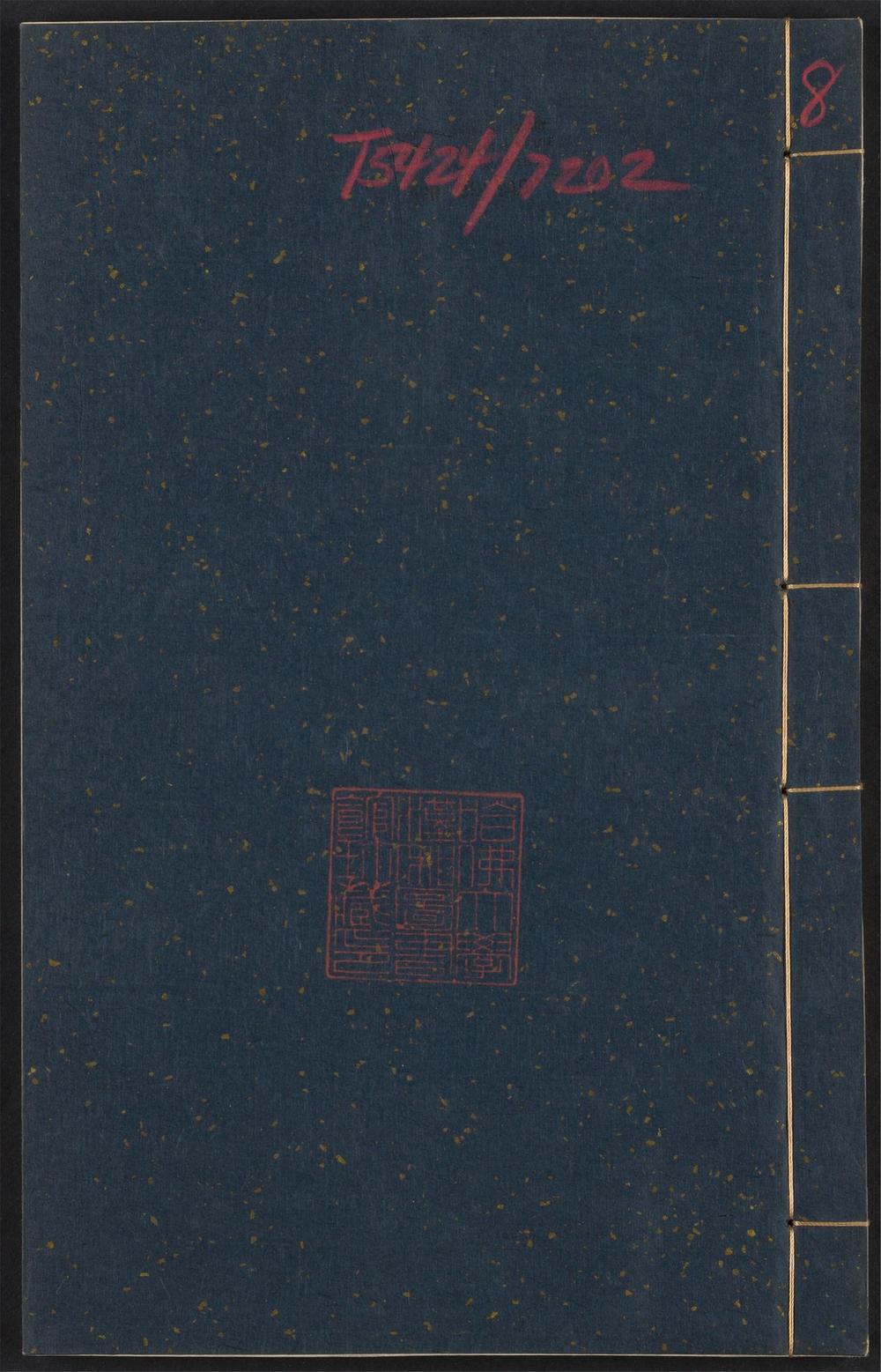 古籍善本：《歇庵集_v.8》高清PDF