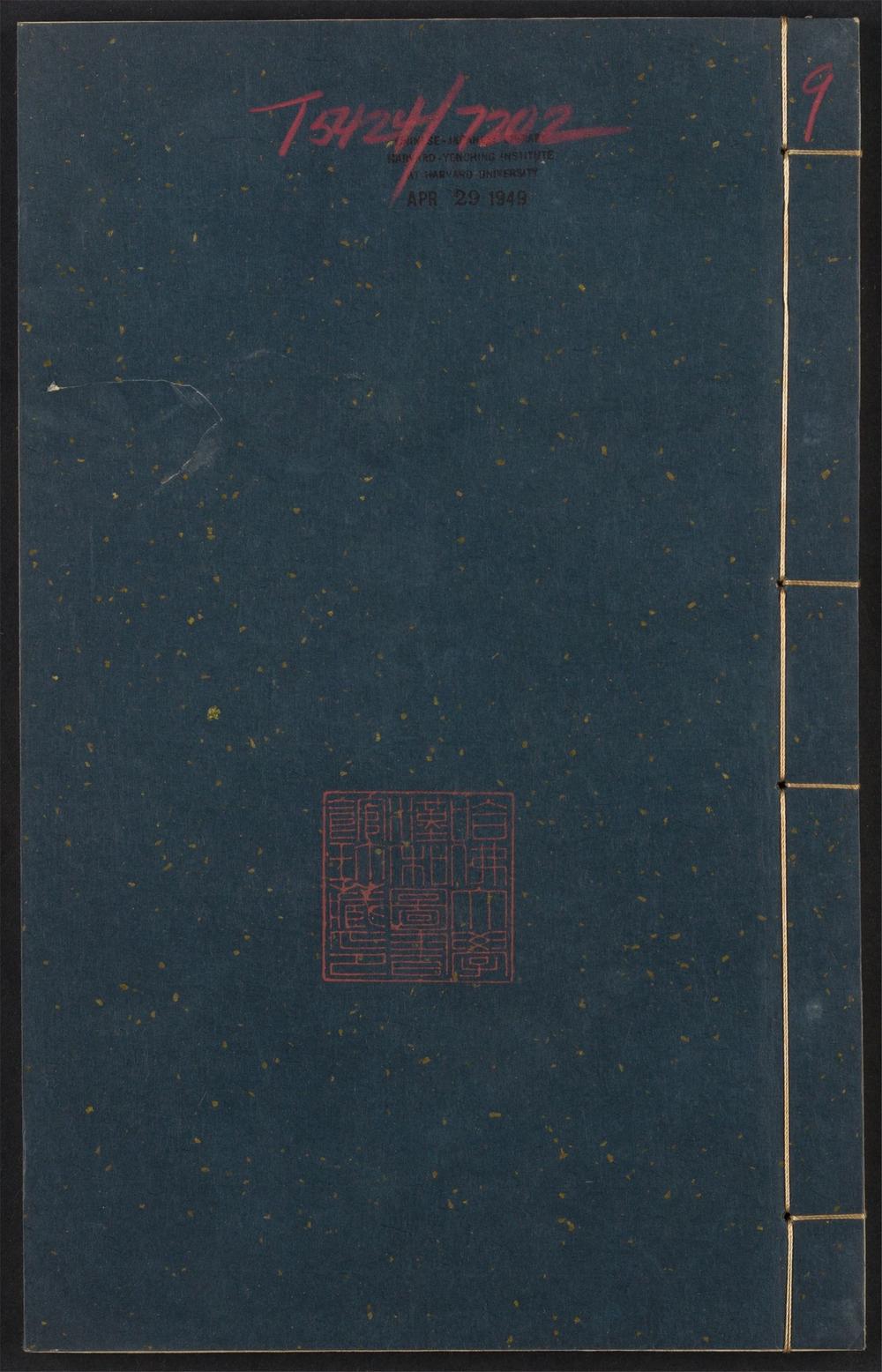 古籍善本：《歇庵集_v.9》高清PDF