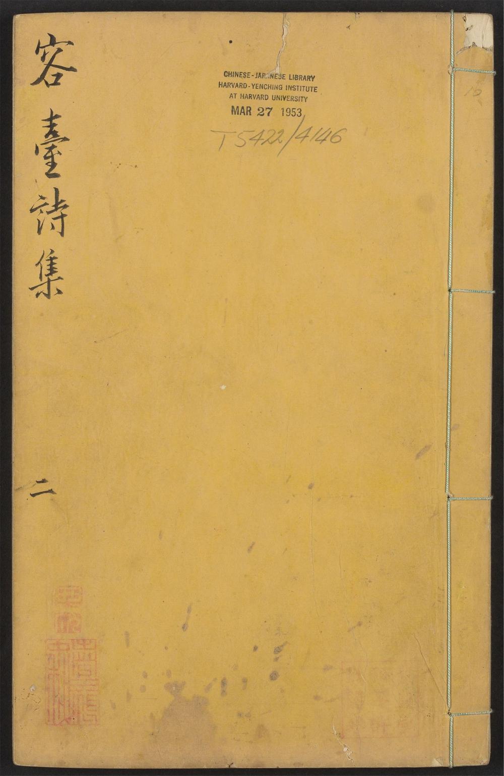 古籍善本：《容台文集_v.10》高清PDF