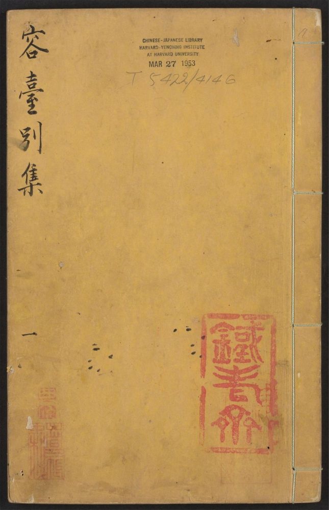 _容台文集_v.__ _容台文集_v.__