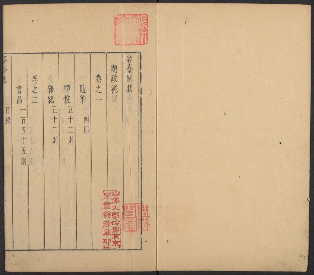 _容台文集_v.__ _容台文集_v.__