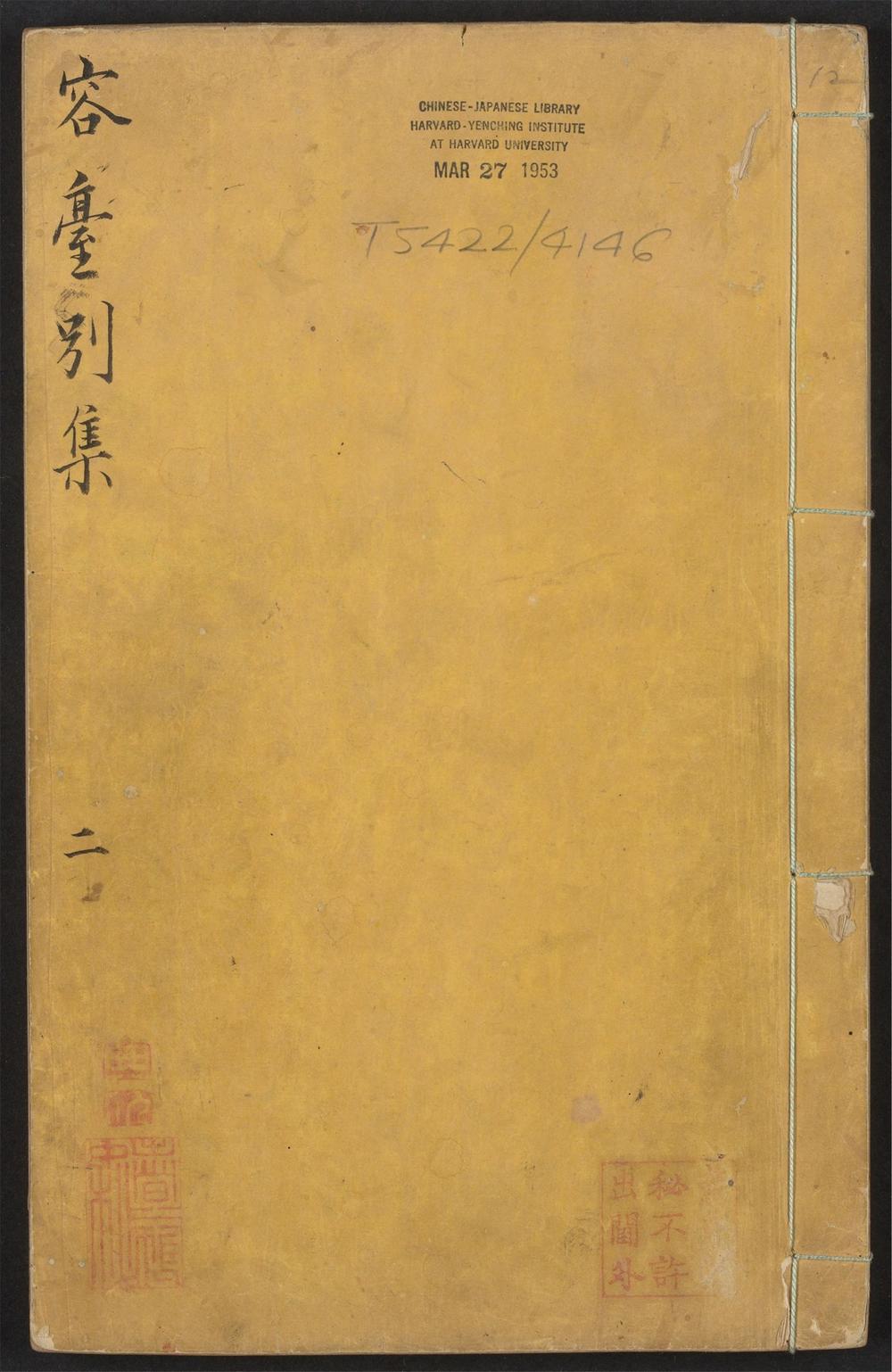 古籍善本：《容台文集_v.12》高清PDF