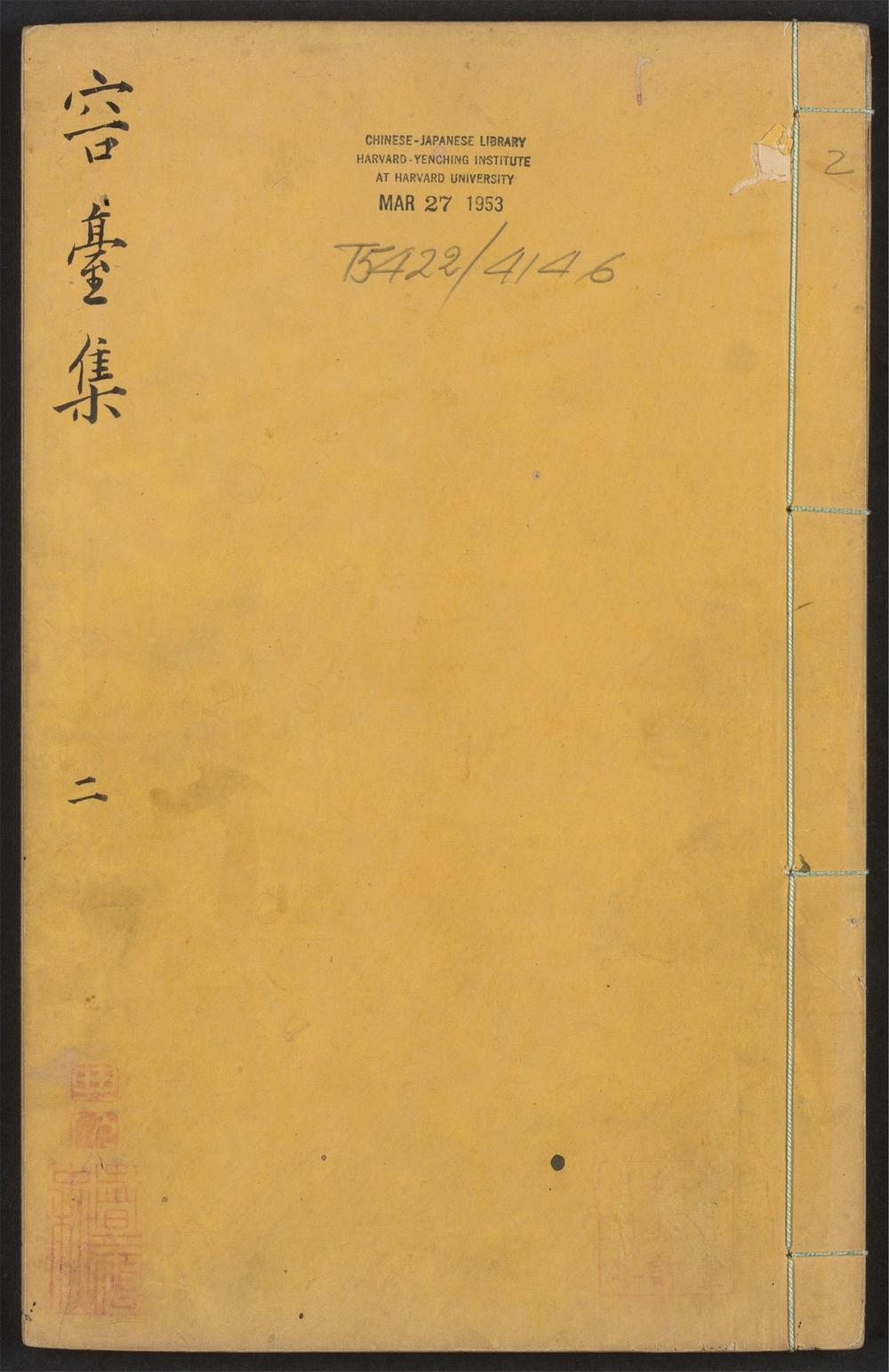 古籍善本：《容台文集_v.2》高清PDF