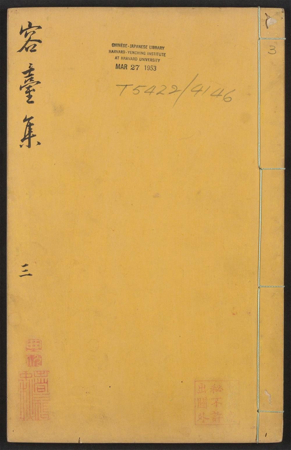 古籍善本：《容台文集_v.3》高清PDF