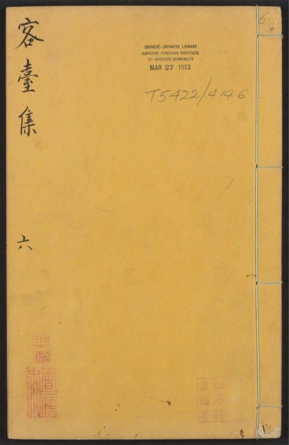 _容台文集_v.__