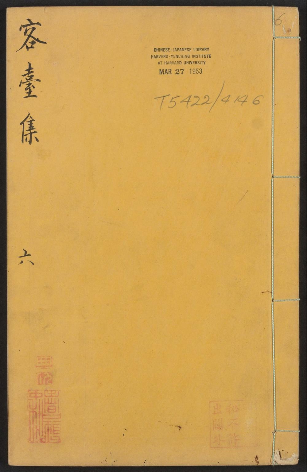 古籍善本：《容台文集_v.6》高清PDF