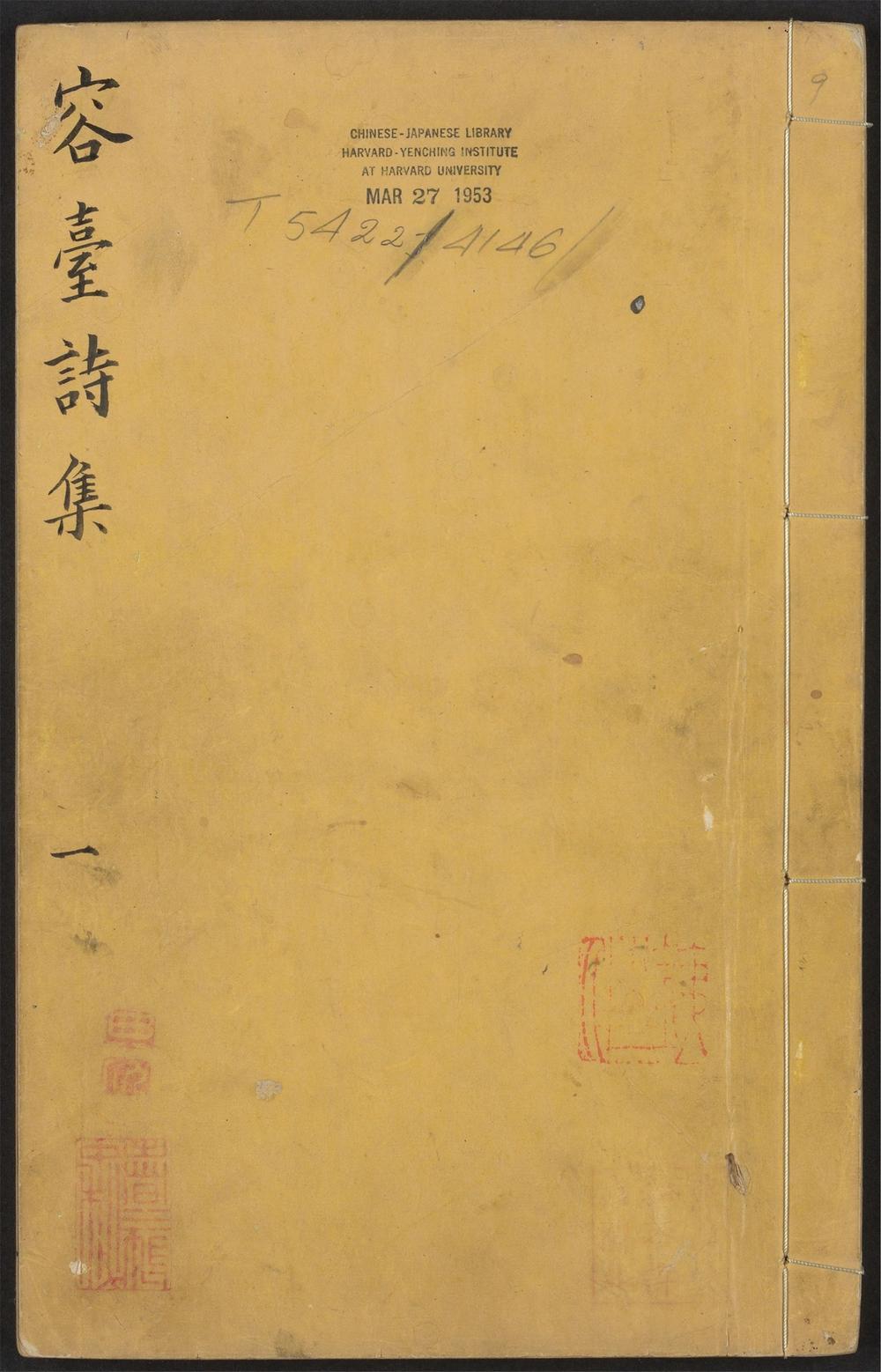 古籍善本：《容台文集_v.9》高清PDF