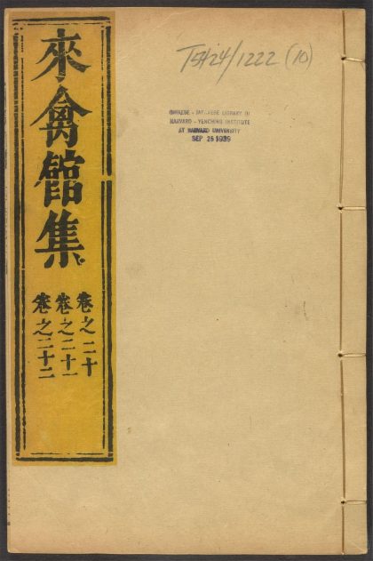 _来禽馆集_v.__