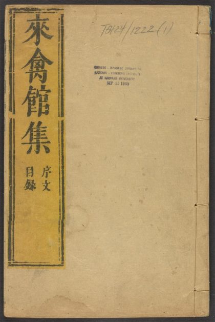 _来禽馆集_v.__