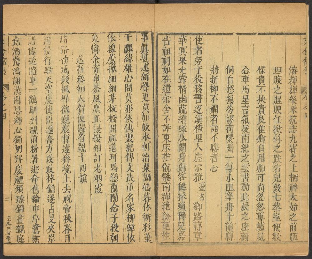 _来禽馆集_v.__ _来禽馆集_v.__