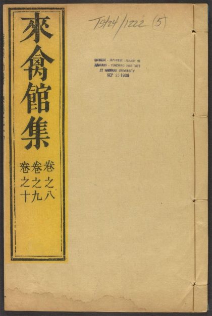 _来禽馆集_v.__