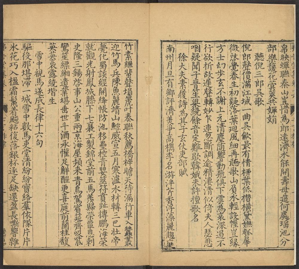 _弗告堂集_v.__ _弗告堂集_v.__