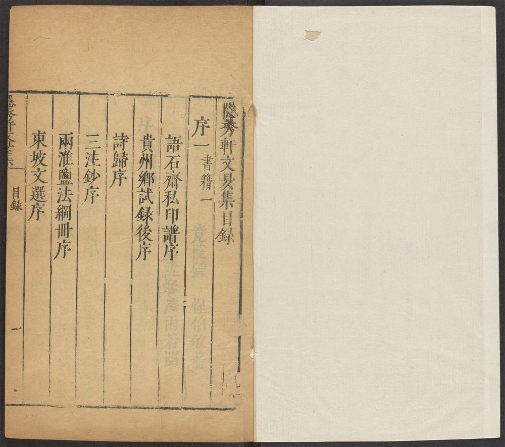 _隐秀轩集_v.__ _隐秀轩集_v.__