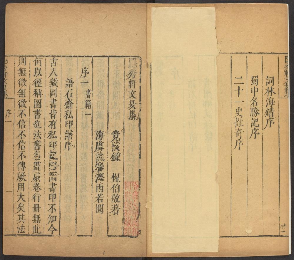 _隐秀轩集_v.__ _隐秀轩集_v.__