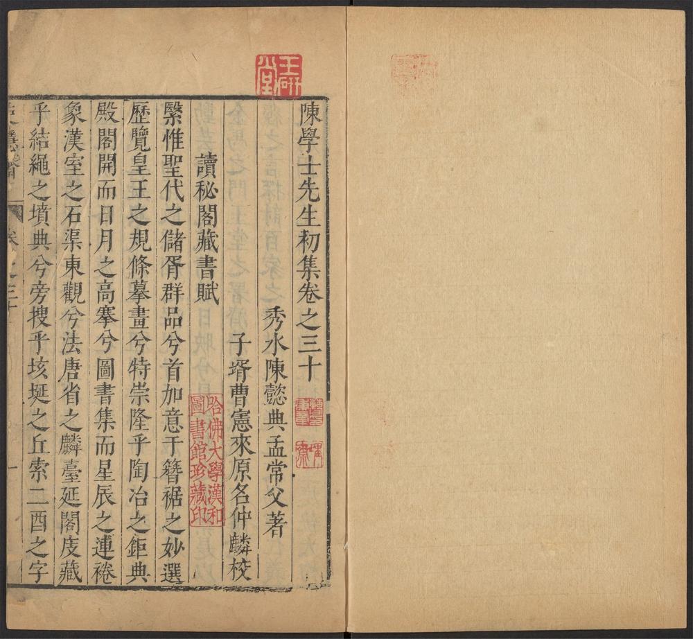 _陈学士先生初集_v.__ _陈学士先生初集_v.__