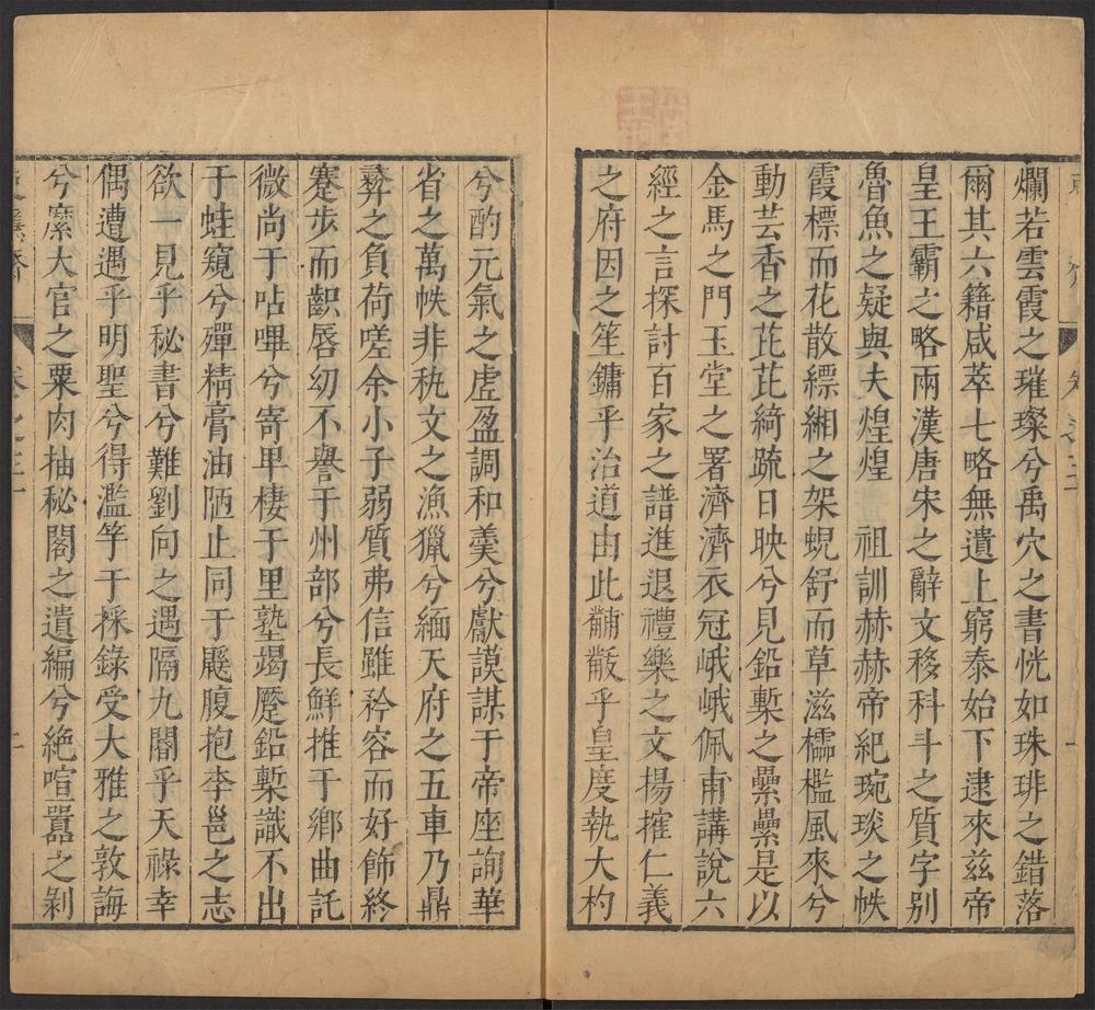 _陈学士先生初集_v.__ _陈学士先生初集_v.__