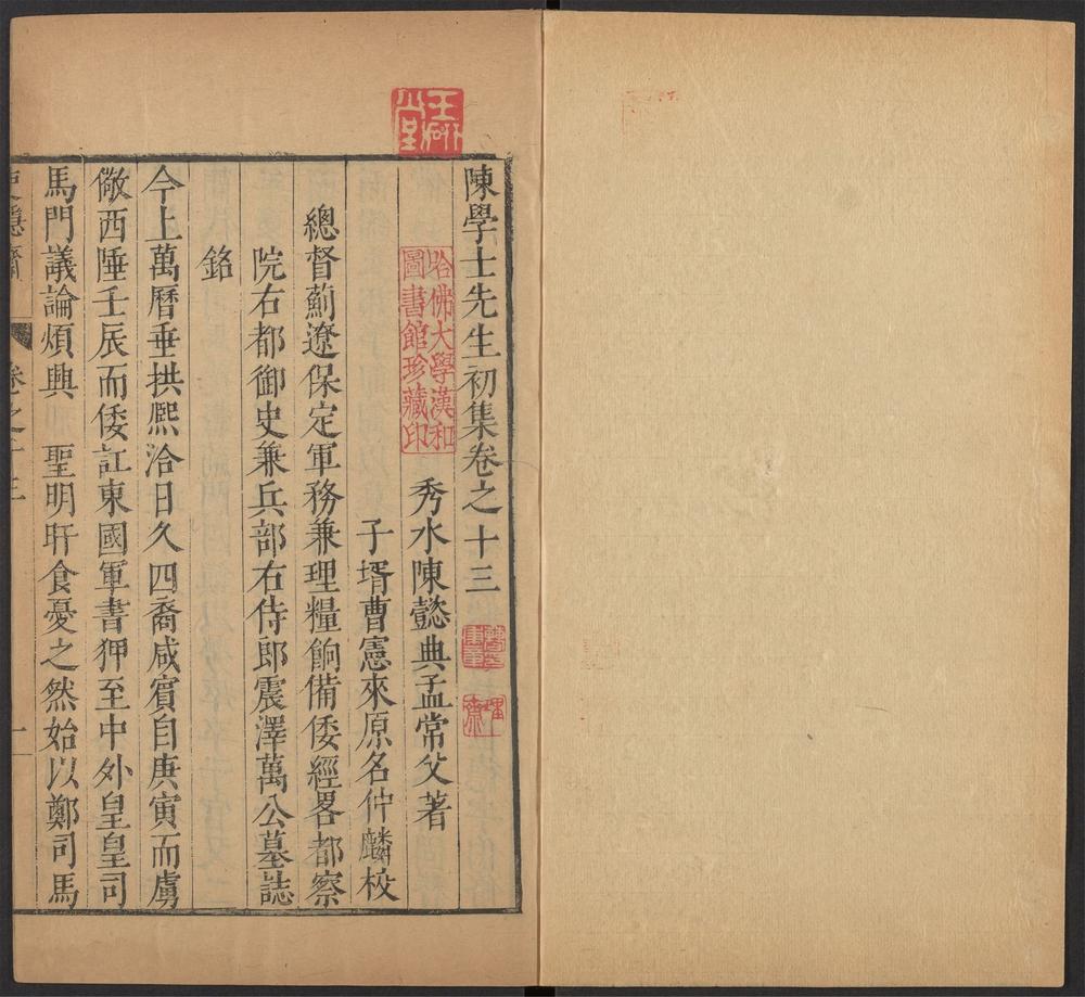 _陈学士先生初集_v.__ _陈学士先生初集_v.__