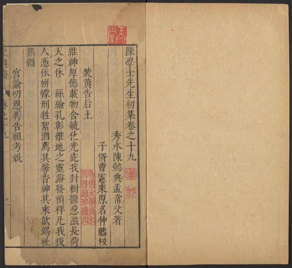 _陈学士先生初集_v.__ _陈学士先生初集_v.__