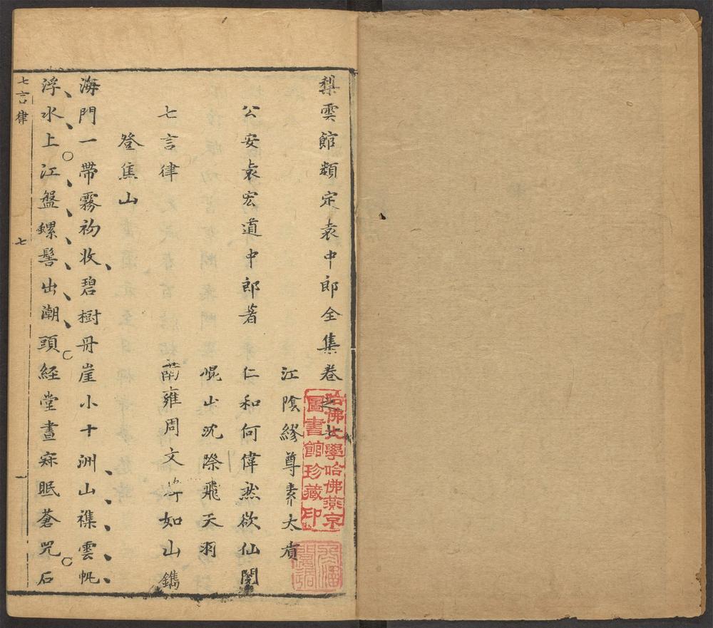 _梨云馆类定袁中郎全集_v.__ _梨云馆类定袁中郎全集_v.__