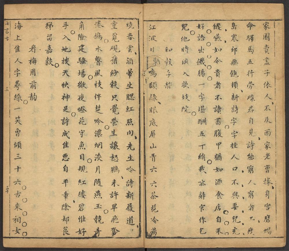_梨云馆类定袁中郎全集_v.__ _梨云馆类定袁中郎全集_v.__